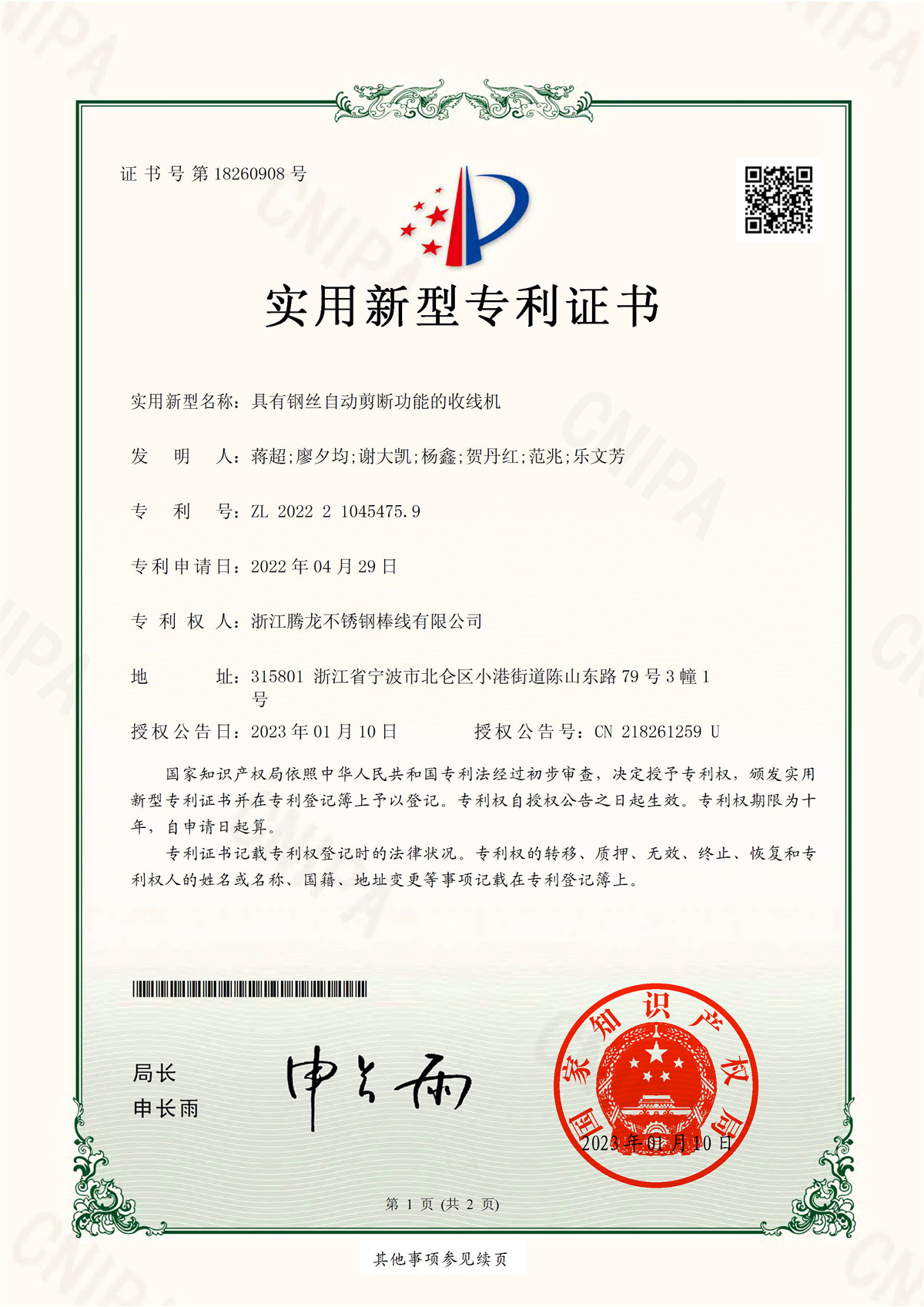 鋼絲自動剪斷收線機專利