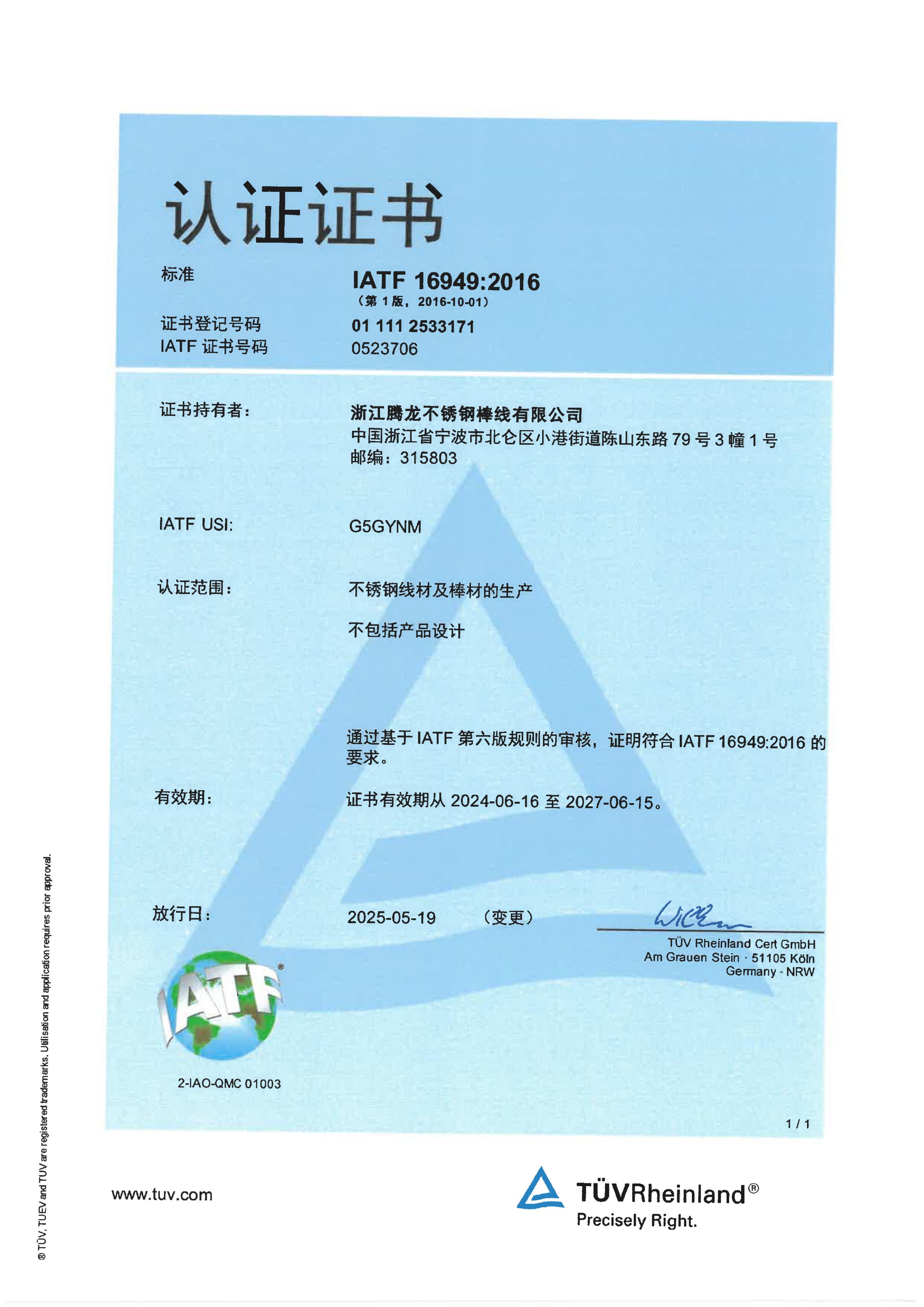 IATF16949汽車行業(yè)質量管理體系認證